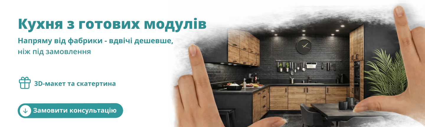 Модульні кухні головна