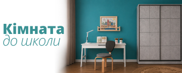Кімната до школи