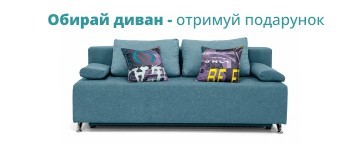 Дивани