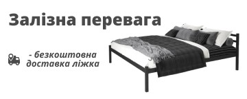 Металеві ліжка